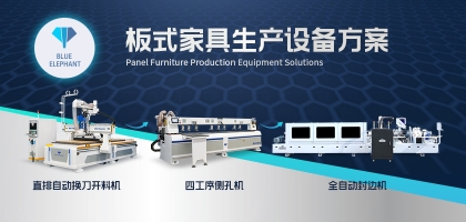 從原材料到成品——板式家具生產(chǎn)工藝流程都有哪些？