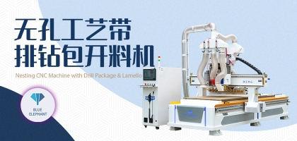 無孔工藝帶排鉆包開料機好不好用？