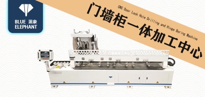 創(chuàng)新不止，研發(fā)不息！藍(lán)象門(mén)墻柜一體加工中心