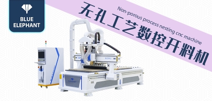 板式數(shù)控開料機(jī)一機(jī)多用，快速實(shí)現(xiàn)定制家具開料