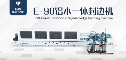 鋁木一體封邊機(jī)——一機(jī)兩用，省時省力！