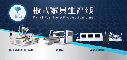 開料機(jī)+六面鉆，解決家具產(chǎn)品同質(zhì)化，加工更高效！